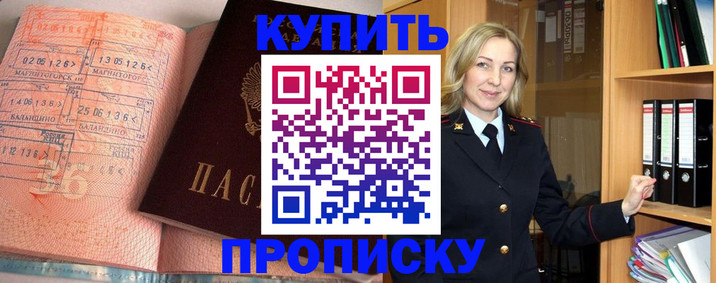 прописка в Калининградской области