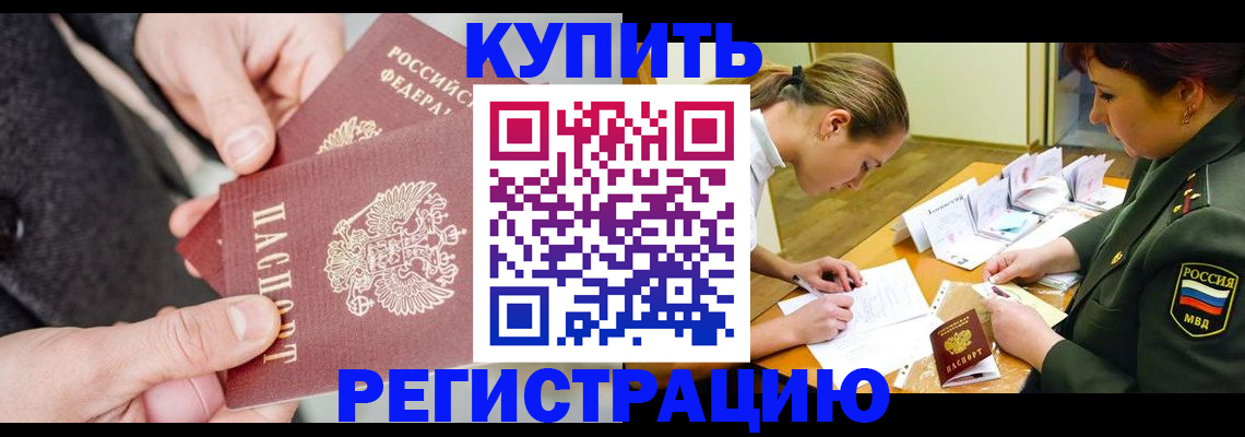 временная регистрация 2025 в Калининградской области