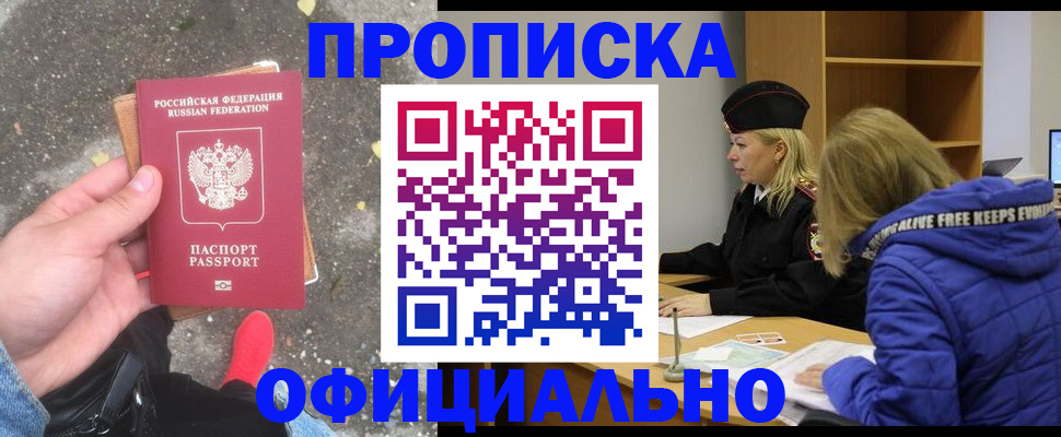 прописка в квартире в Калининградской области