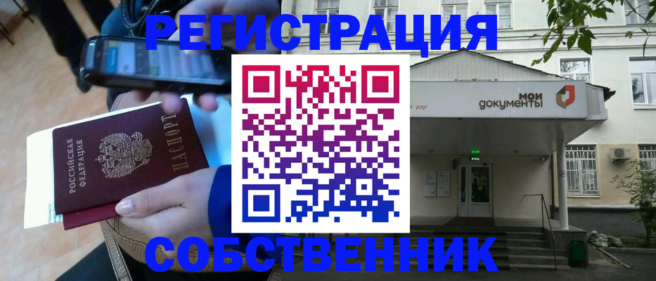 временная регистрация недорого в Калининградской области