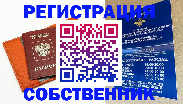 временная регистрация 2025 в Калининградской области