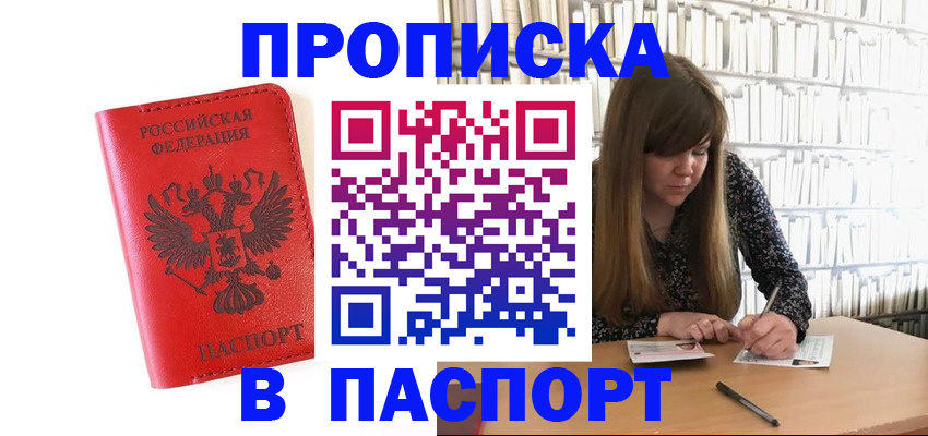 временная регистрация недорого в Калининградской области