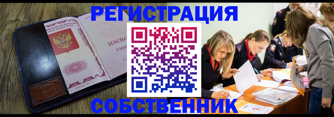 временная регистрация законно в Калининградской области