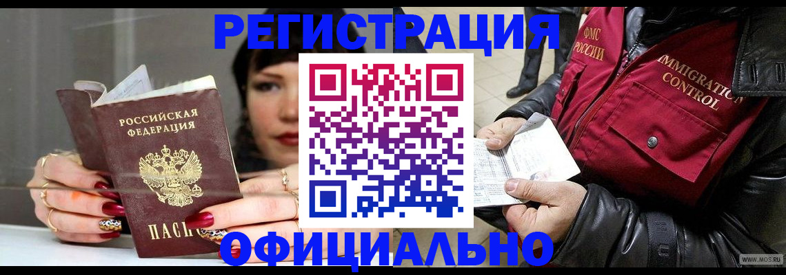 где прописаться в Калининградской области