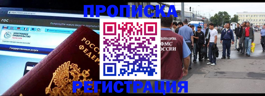 временная регистрация купить в Калининградской области
