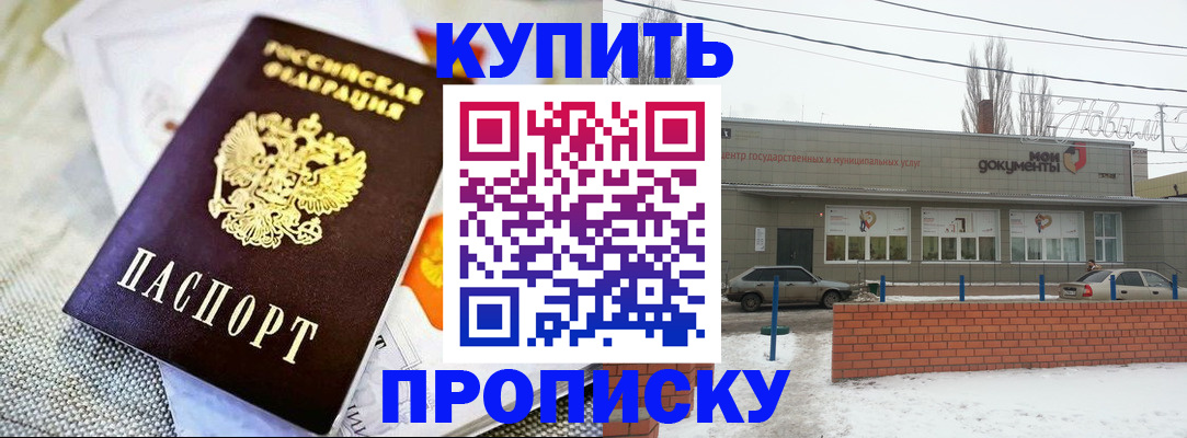 прописка законно в Калининградской области